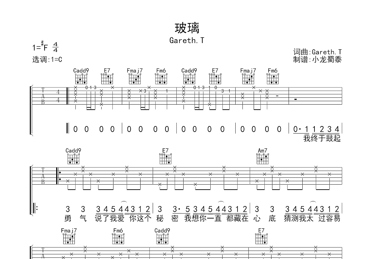 玻璃吉他谱预览图