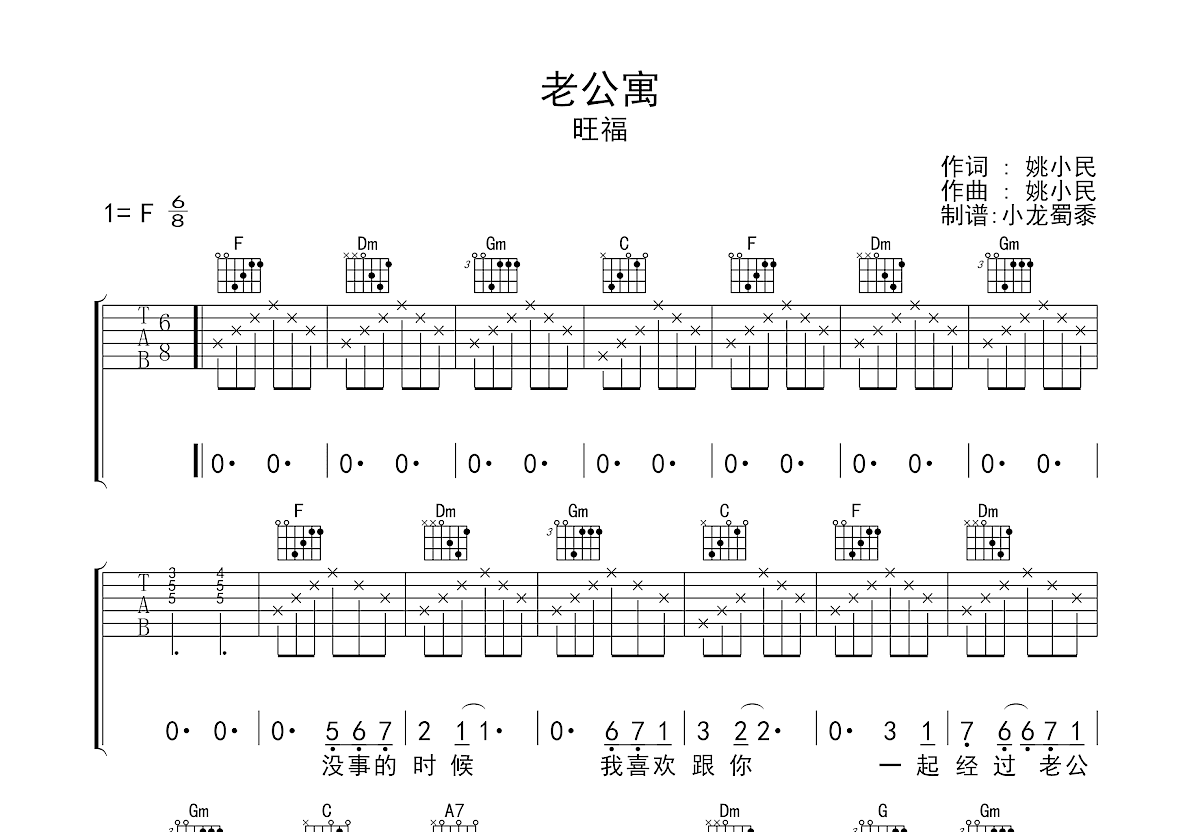 老公寓吉他谱预览图