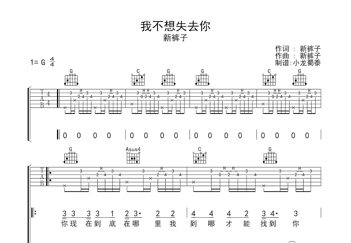 我不想失去你吉他谱预览图