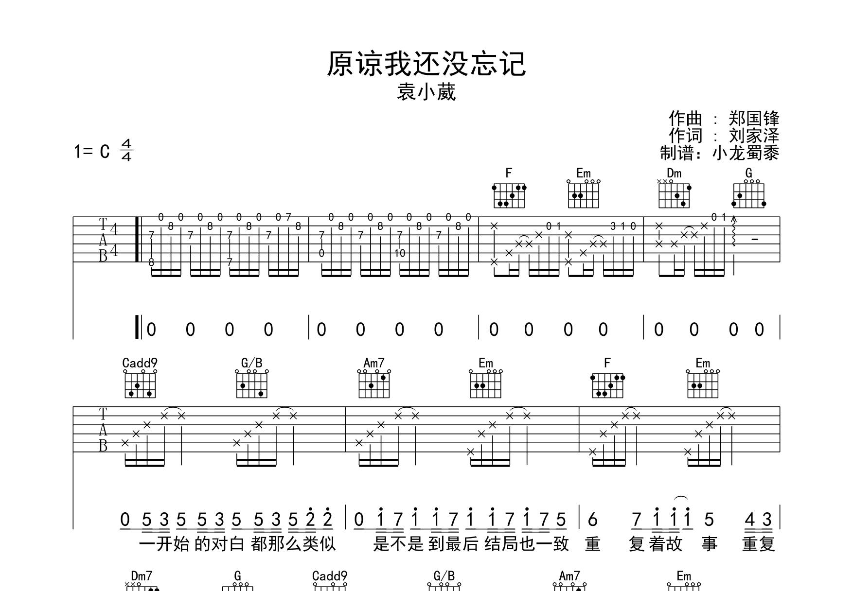 原谅我还没忘记吉他谱预览图