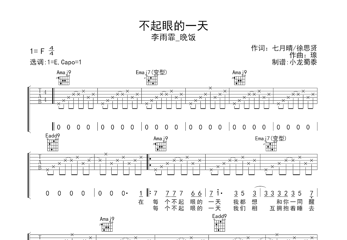 不起眼的一天吉他谱预览图