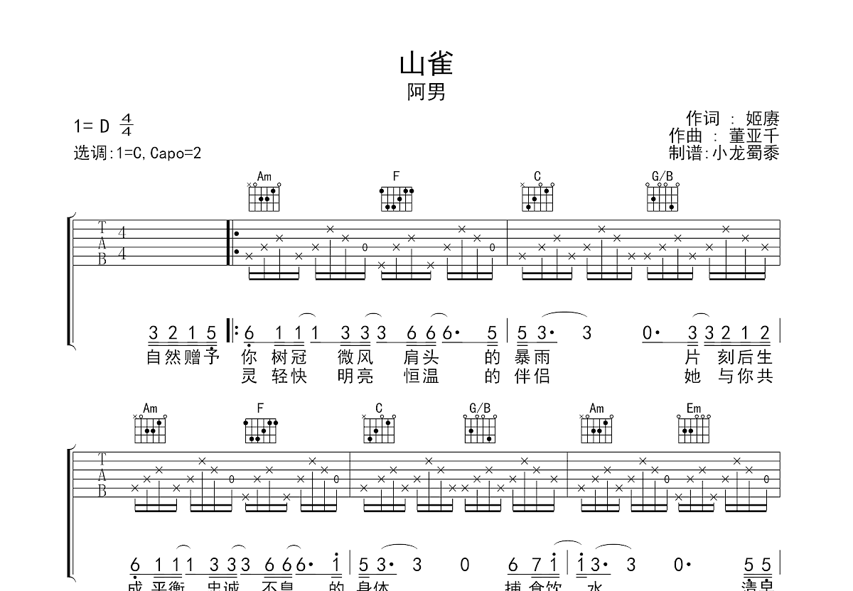 山雀吉他谱预览图