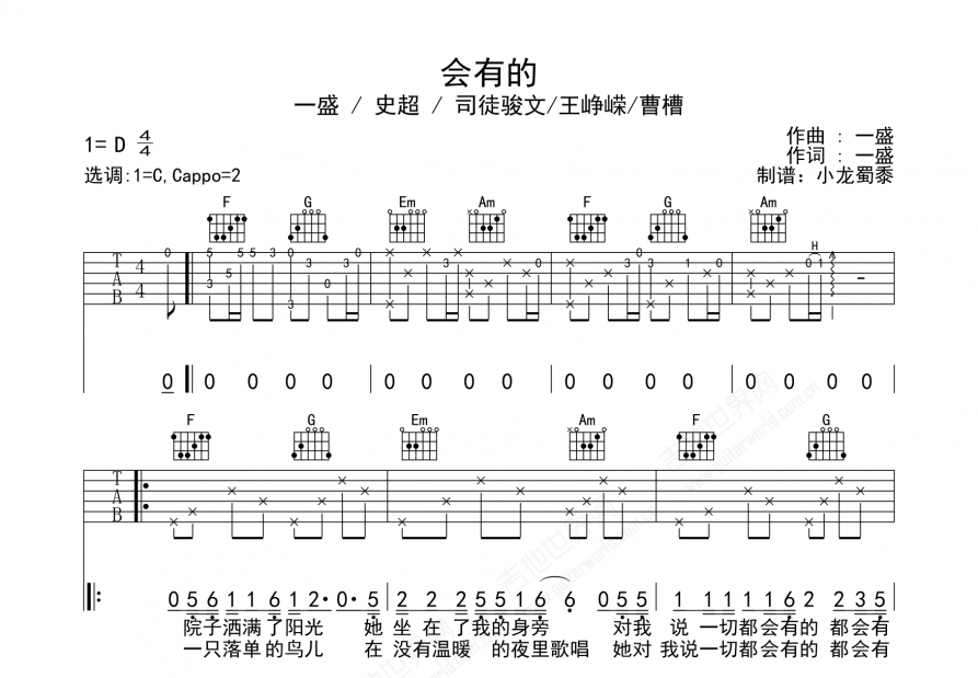 会有的吉他谱预览图