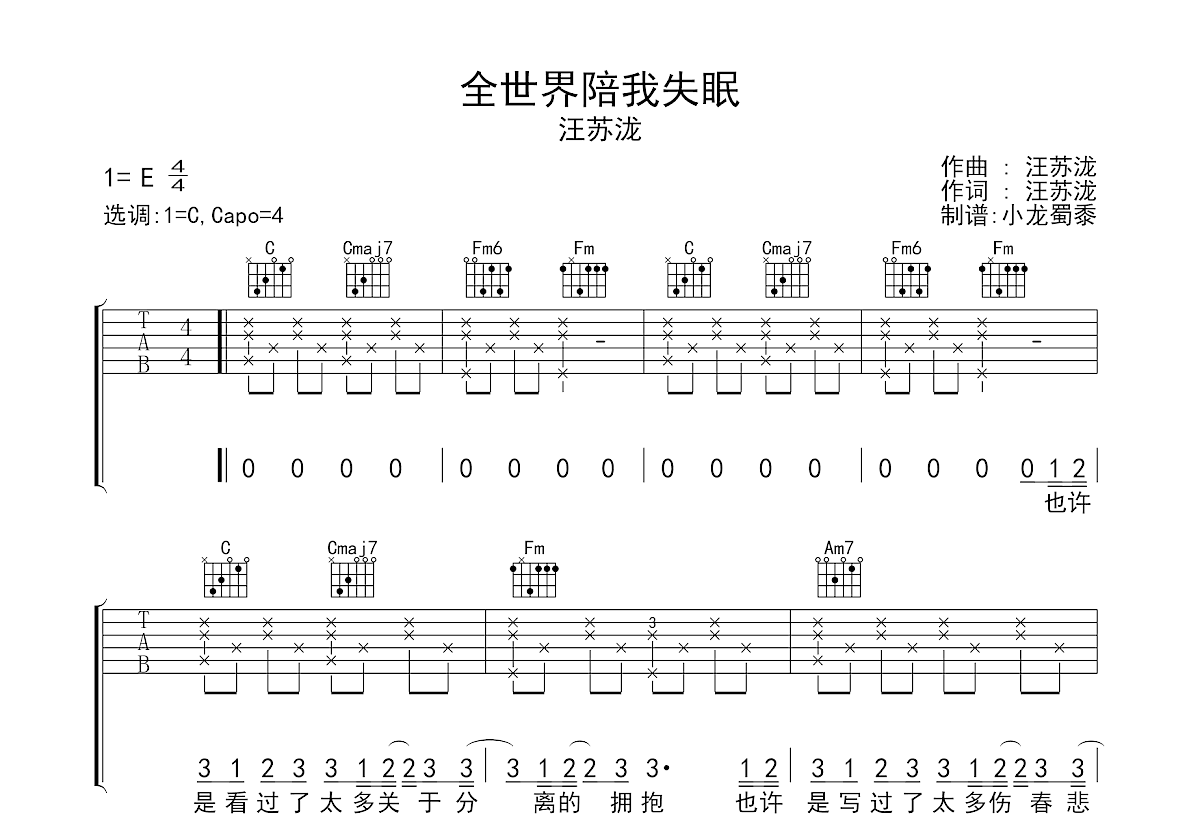 全世界陪我失眠吉他谱预览图