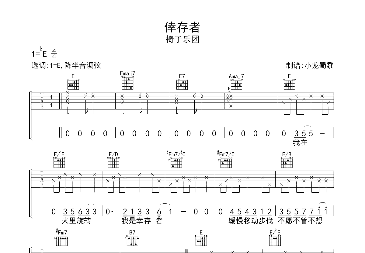 倖存者吉他谱预览图