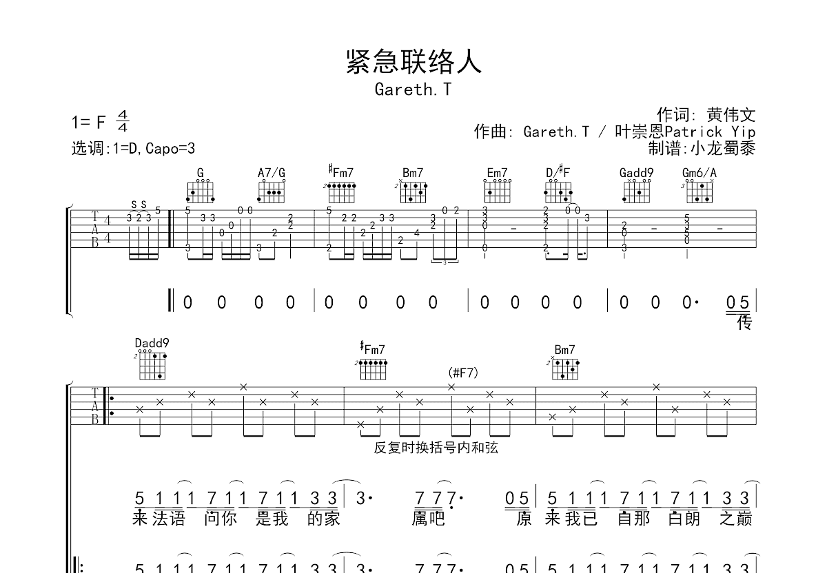 紧急联络人吉他谱预览图