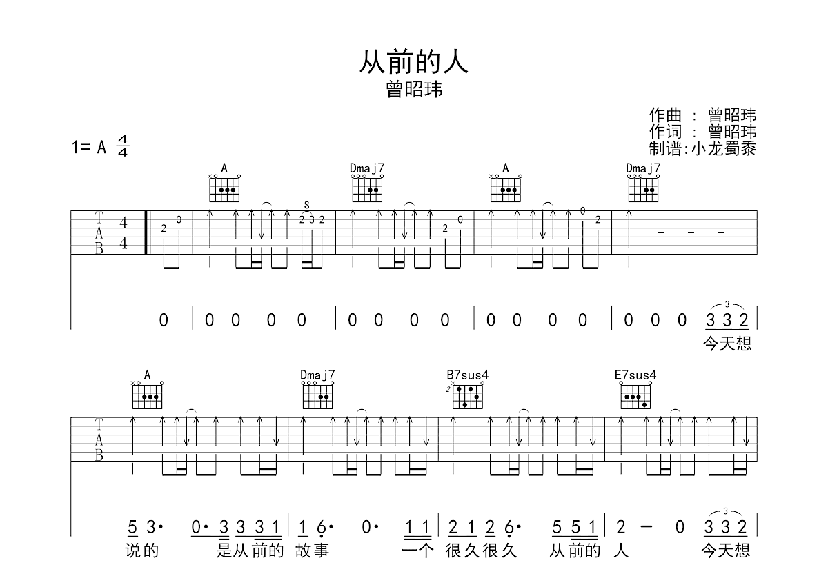 从前的人吉他谱预览图