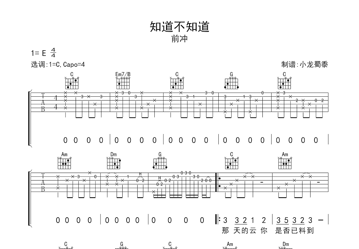 知道不知道吉他谱预览图