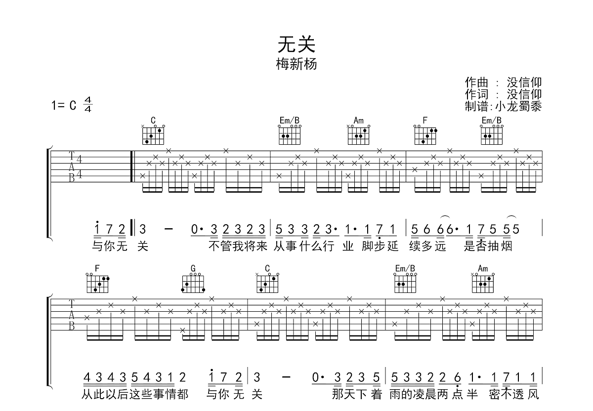 无关吉他谱预览图