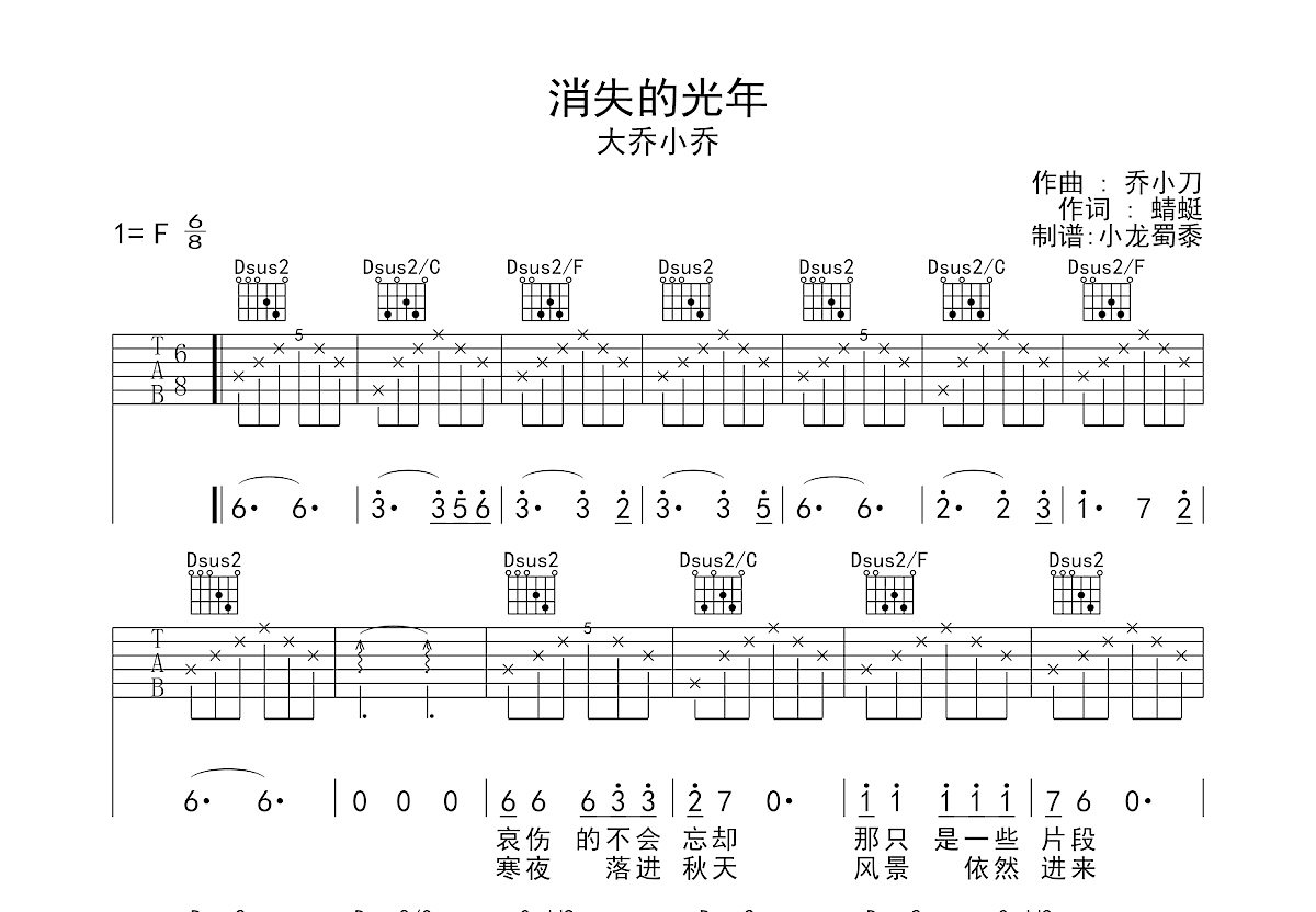 消失的光年吉他谱预览图