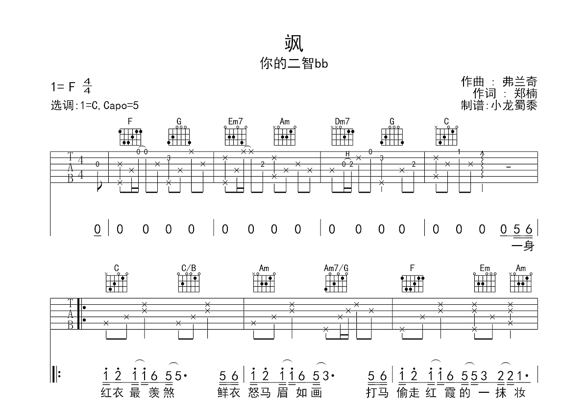 飒吉他谱预览图