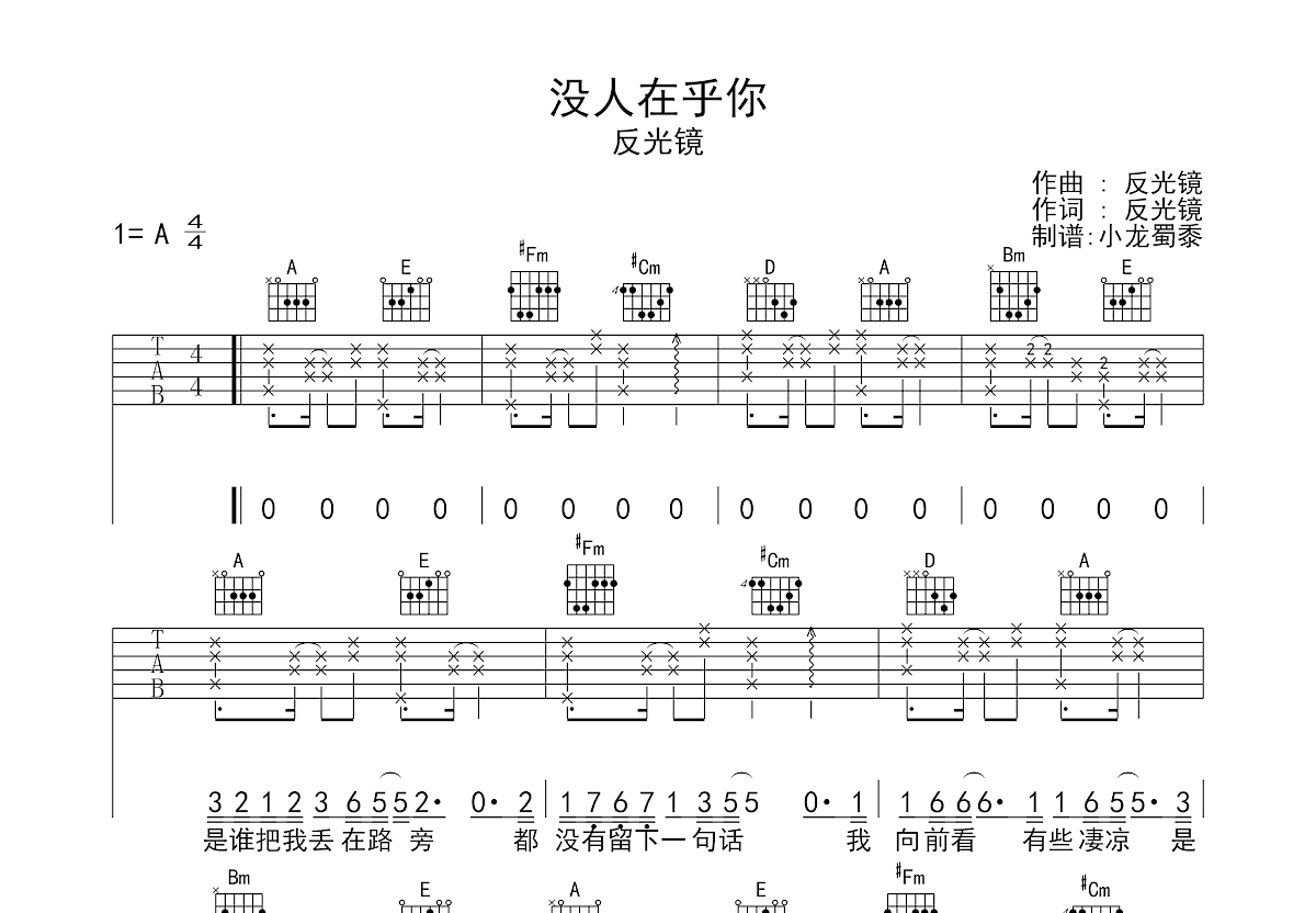 没人在乎你吉他谱预览图