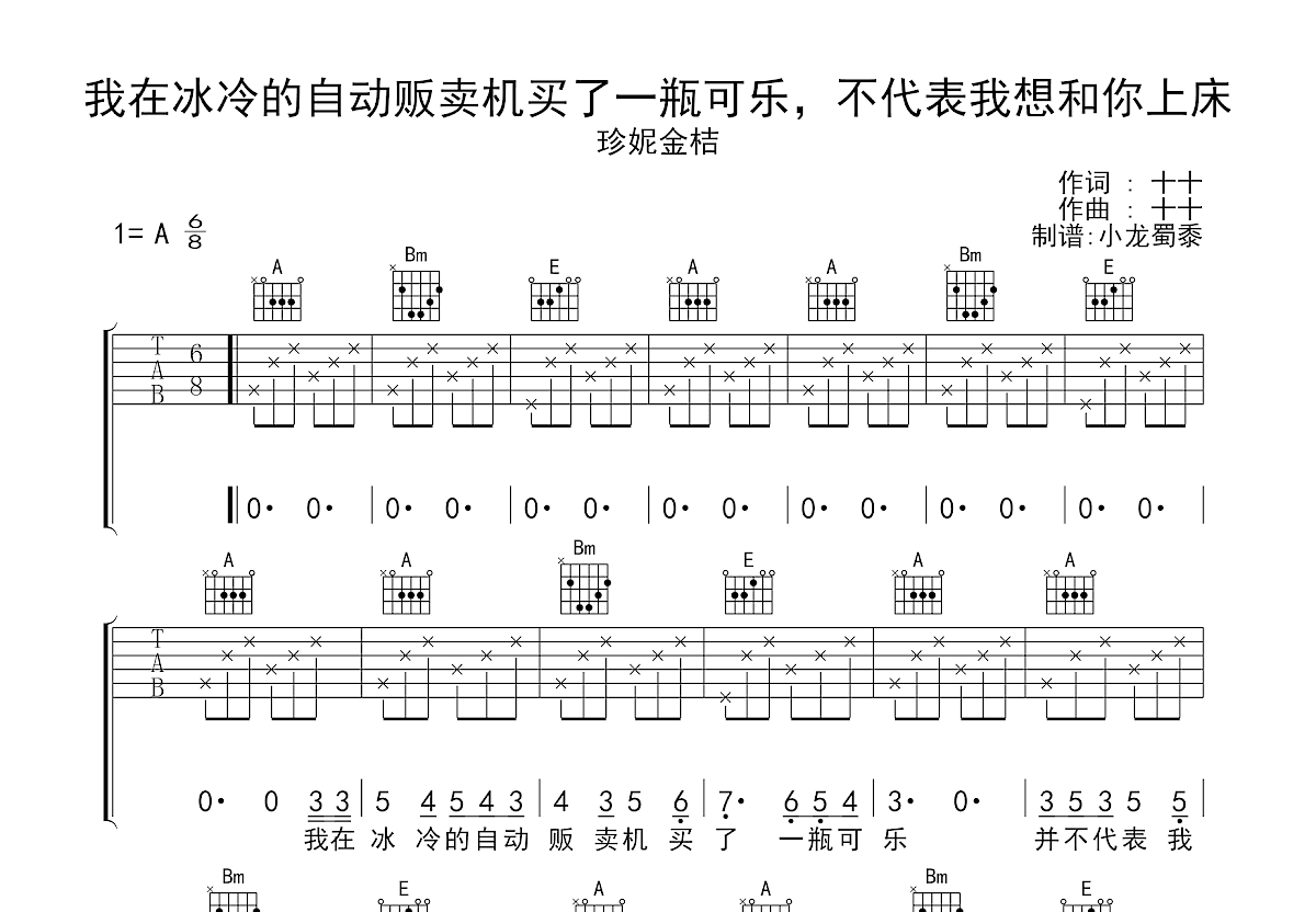 我在冰冷的自动贩卖机买了一瓶可乐，不代表我想和你上床吉他谱预览图