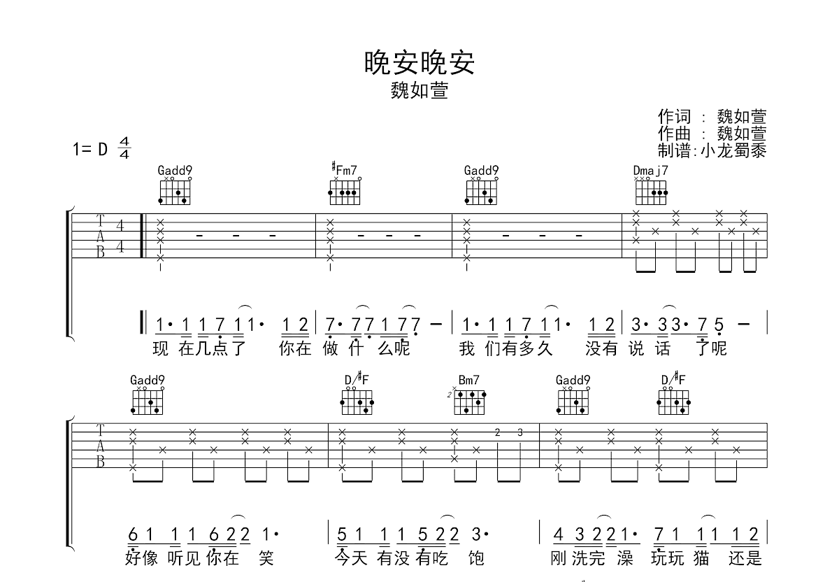 晚安晚安吉他谱预览图