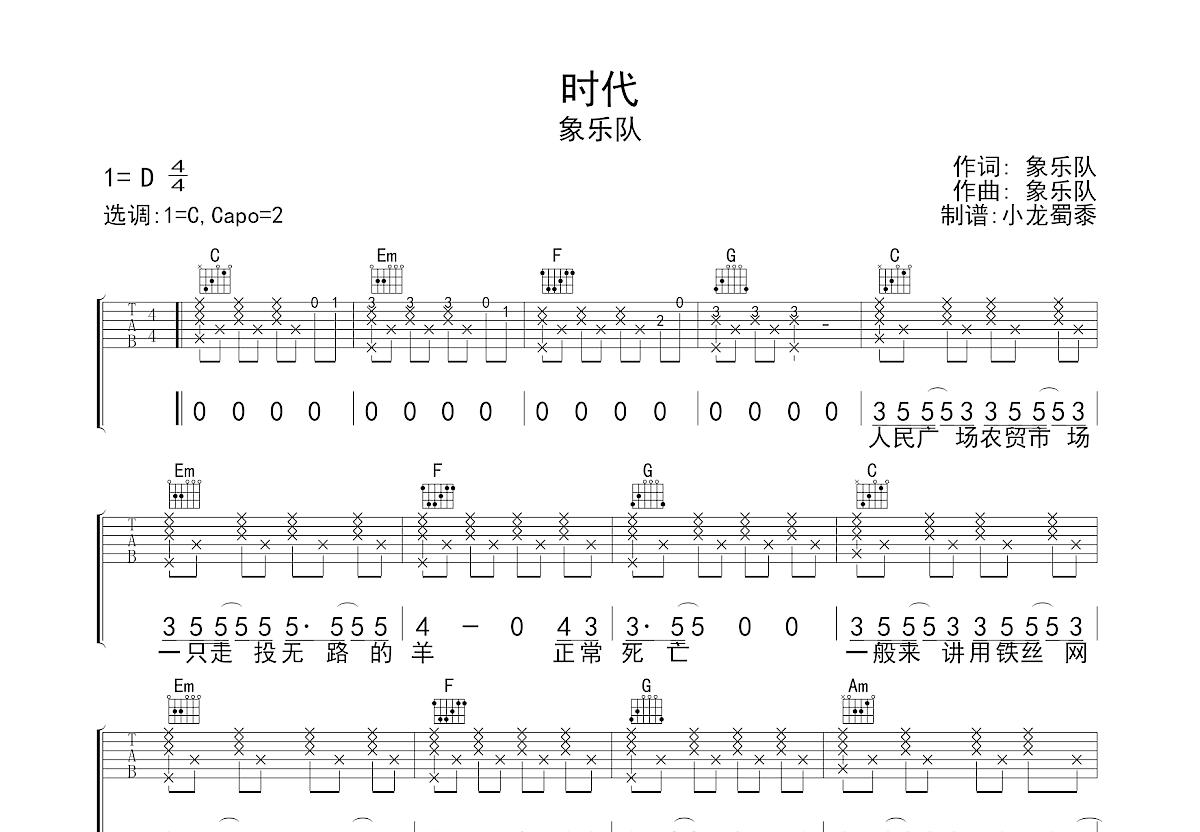 时代吉他谱预览图