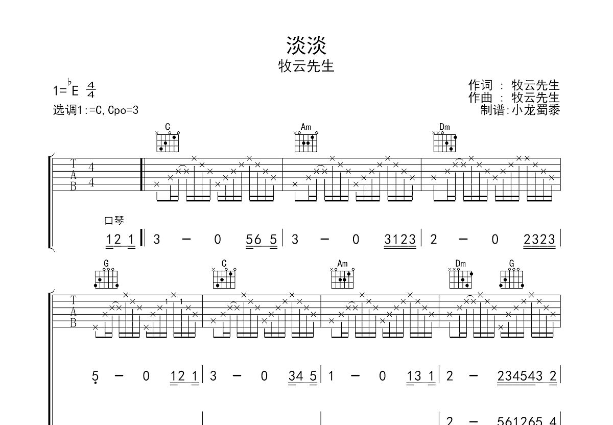 淡淡吉他谱预览图