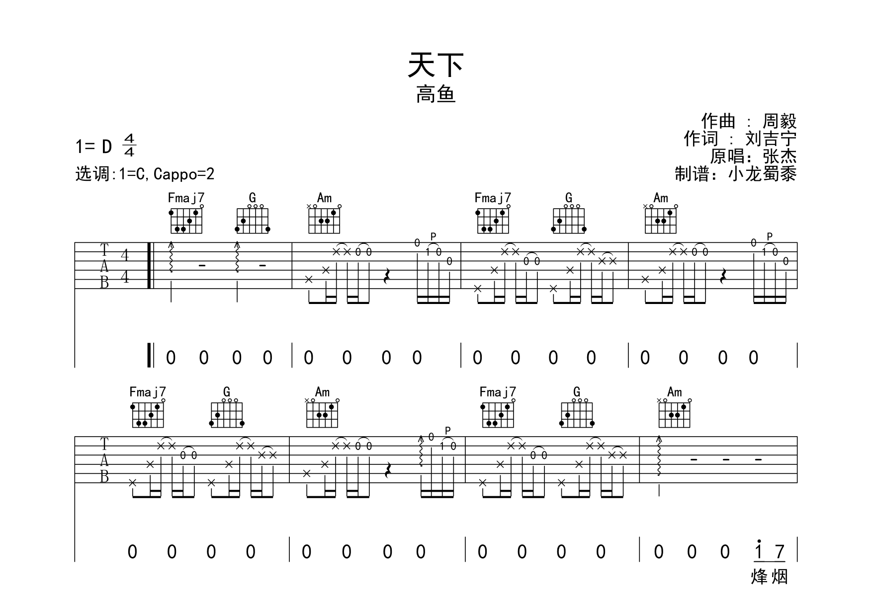 天下吉他谱预览图