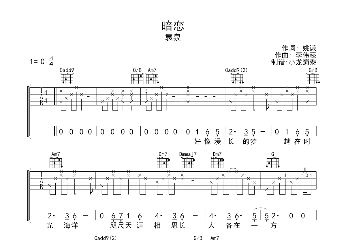 暗恋吉他谱预览图