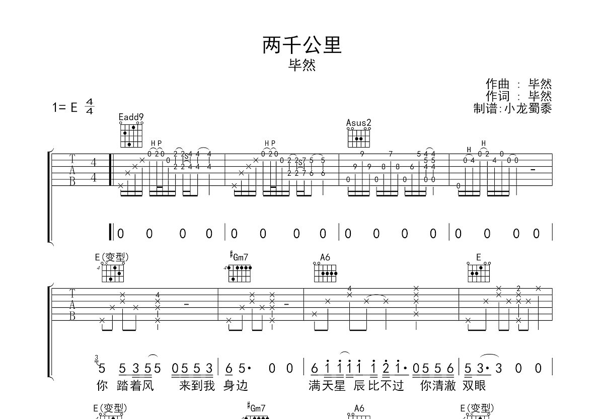 两千公里吉他谱预览图