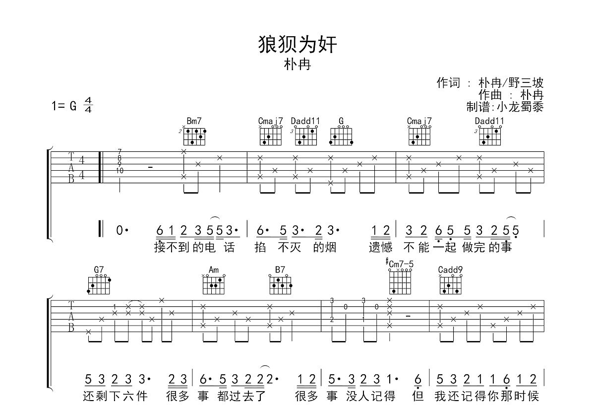 狼狈为奸吉他谱预览图