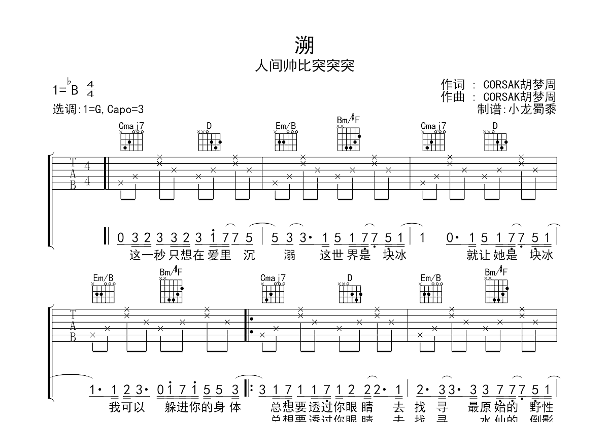 溯吉他谱预览图