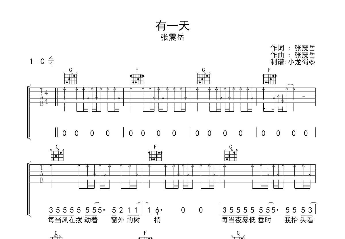 有一天吉他谱预览图