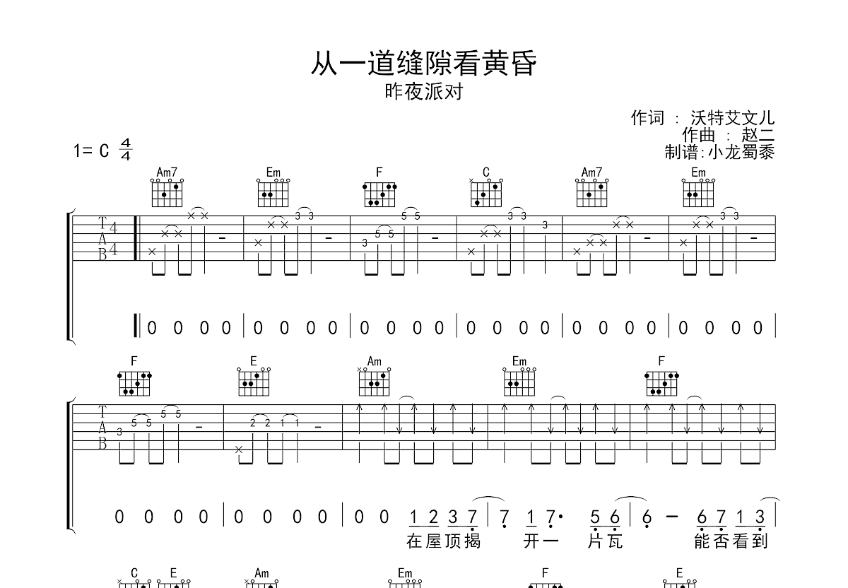 从一道缝隙看黄昏吉他谱预览图