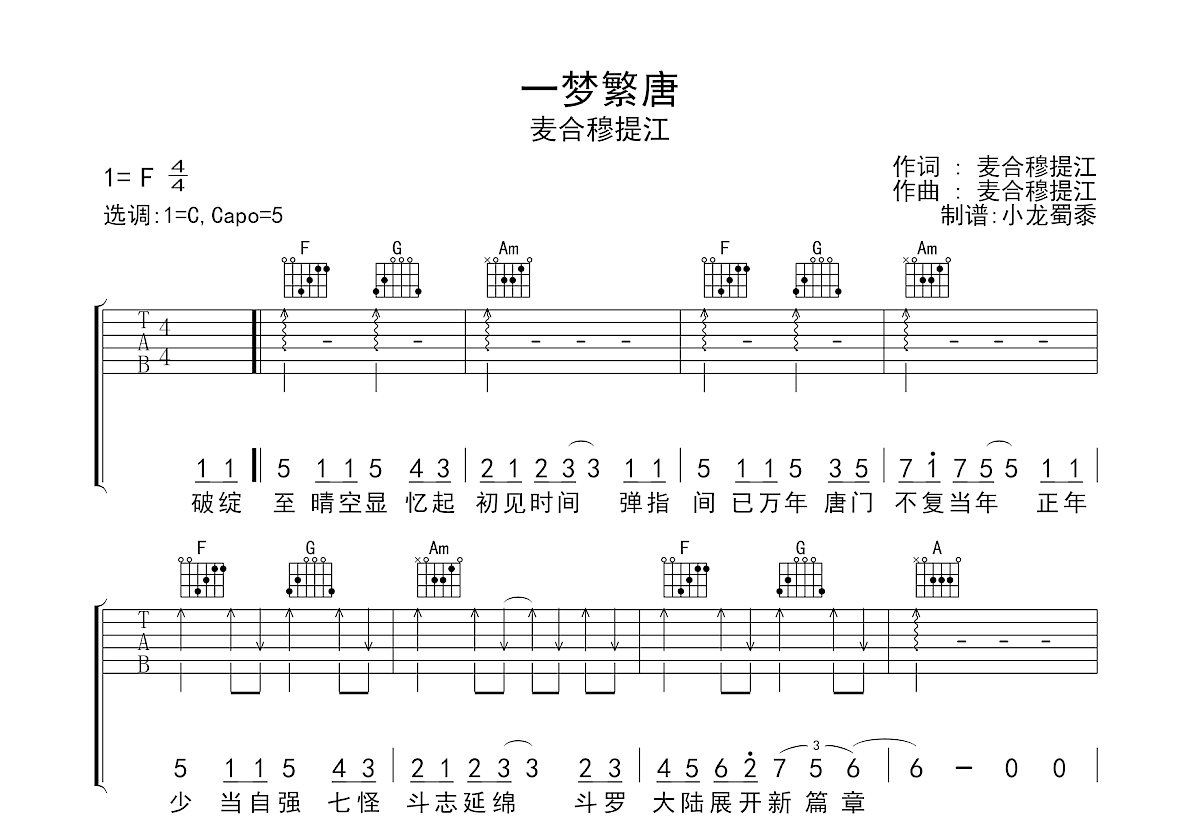 一梦繁唐吉他谱图片