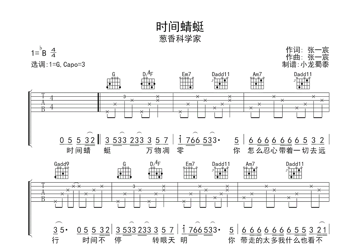 时间蜻蜓吉他谱预览图