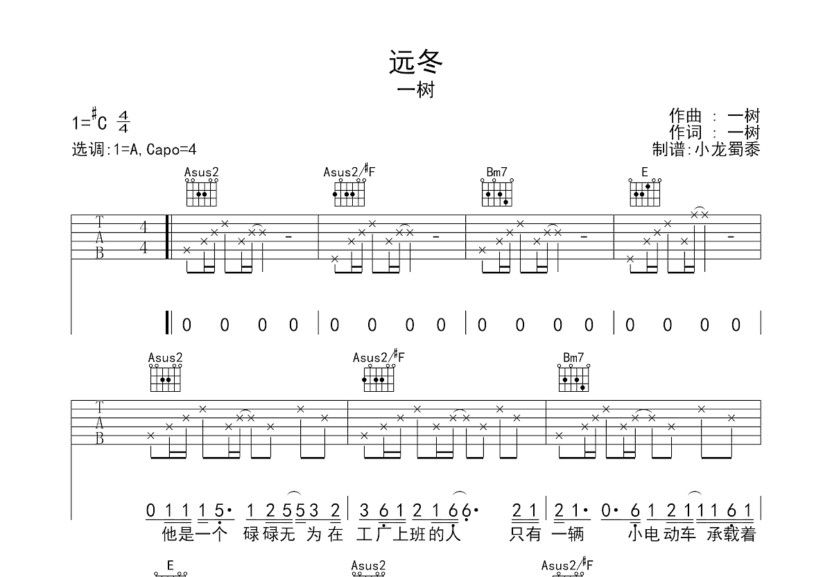 远冬吉他谱预览图