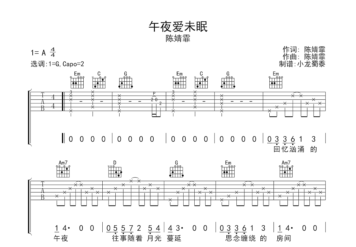 午夜爱未眠吉他谱预览图