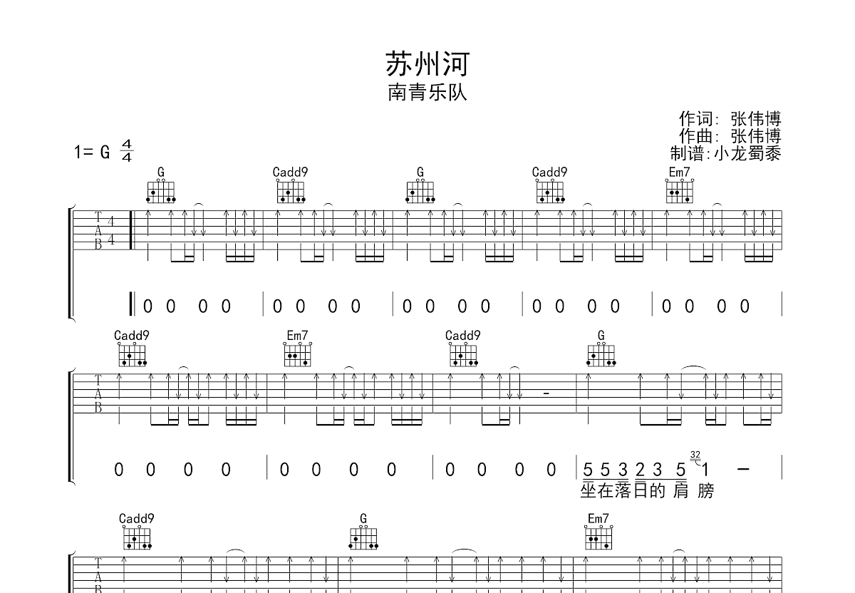 苏州河吉他谱_南青乐队_G调弹唱