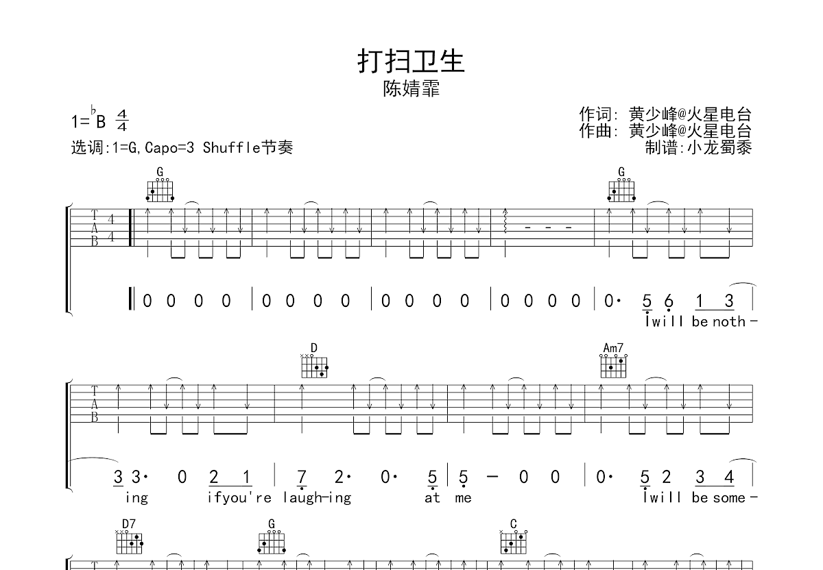 打扫卫生吉他谱预览图