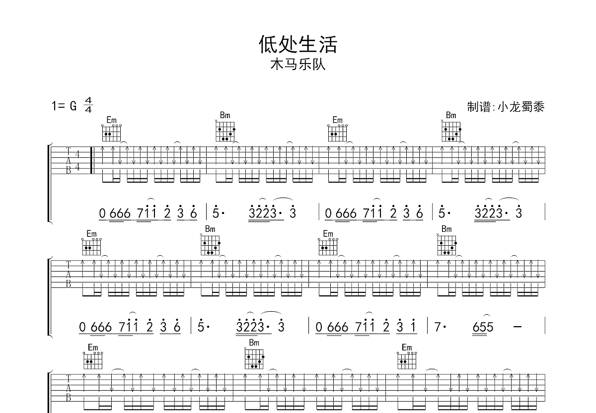 低处生活吉他谱预览图