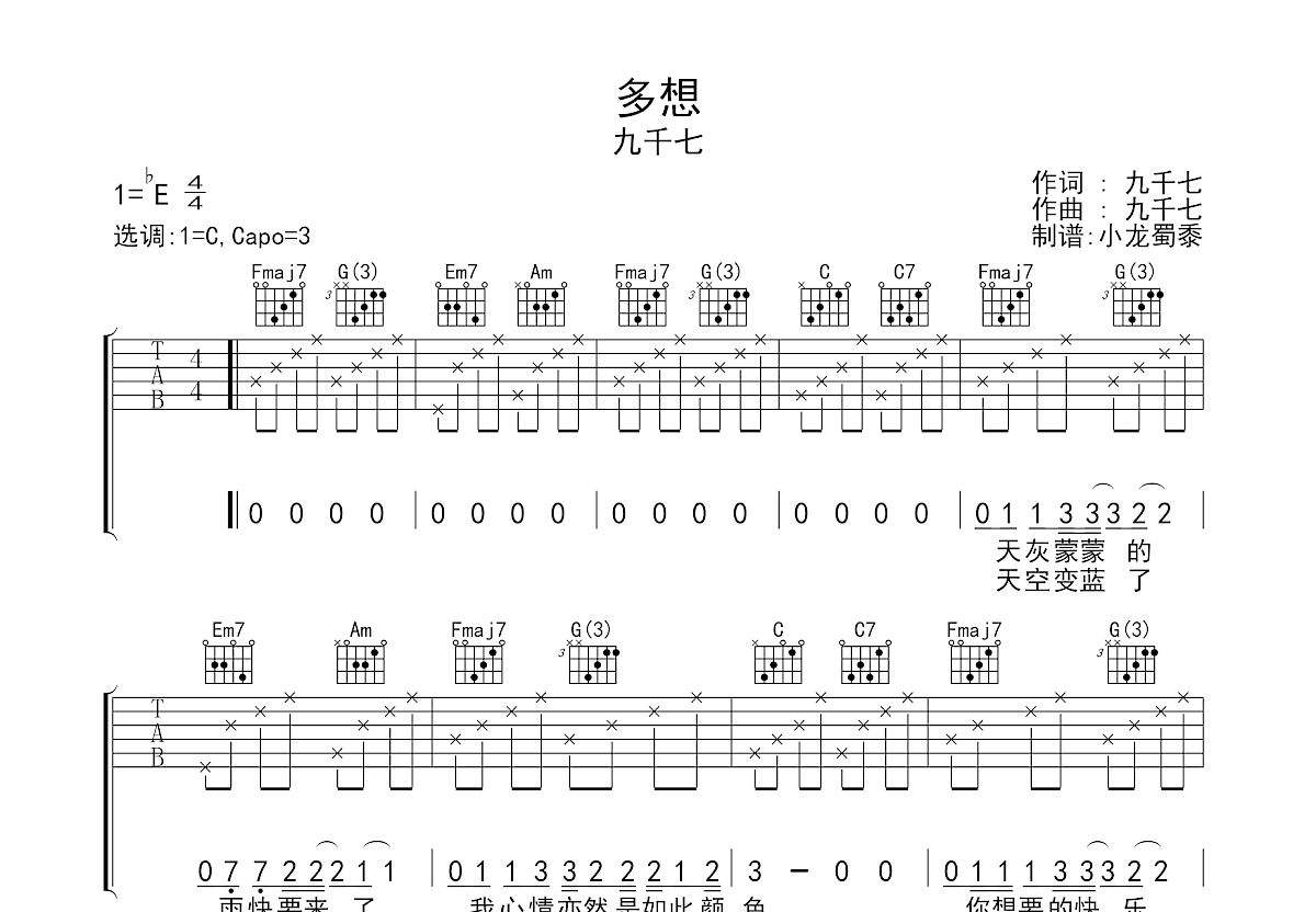 多想吉他谱预览图