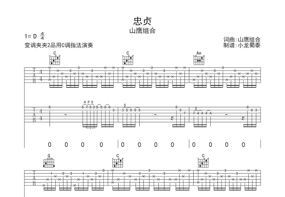 忠贞吉他谱预览图