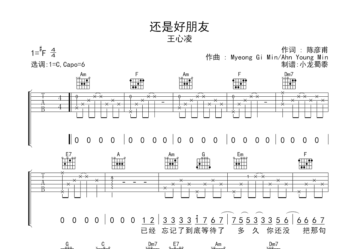 还是好朋友吉他谱预览图