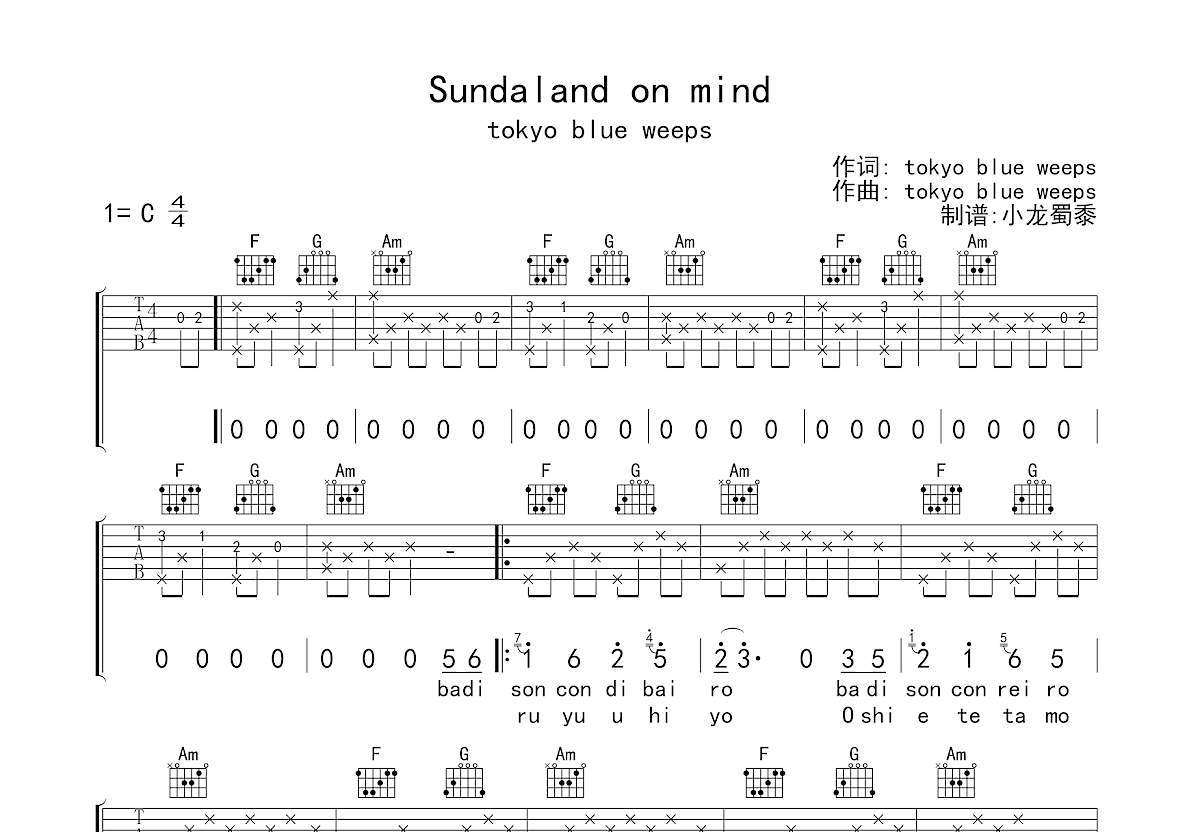 Sundaland on mind吉他谱_tokyo blue weeps_C调弹唱