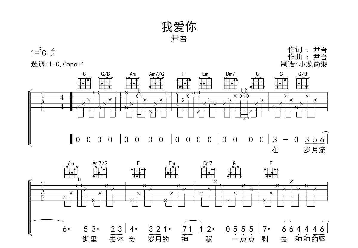 我爱你吉他谱预览图