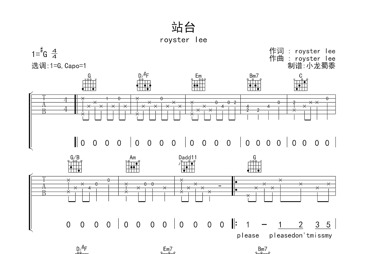 站台吉他谱预览图