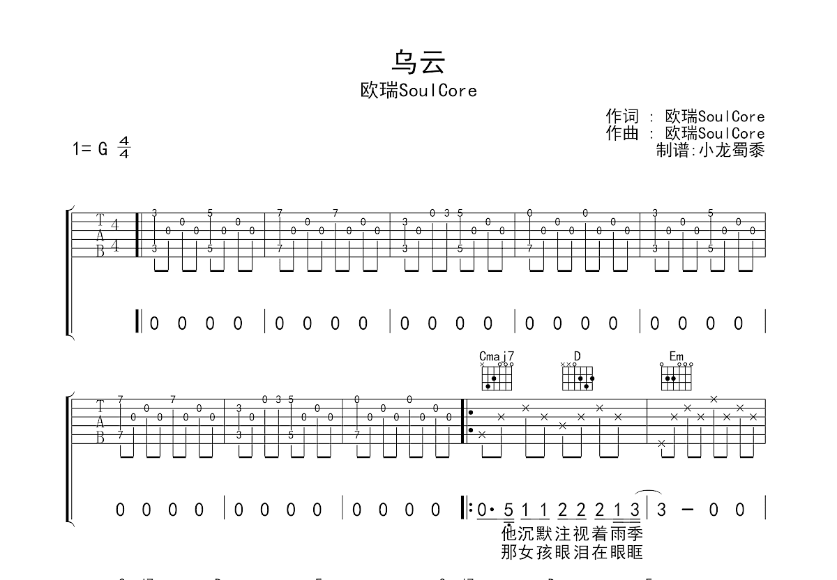 乌云吉他谱预览图