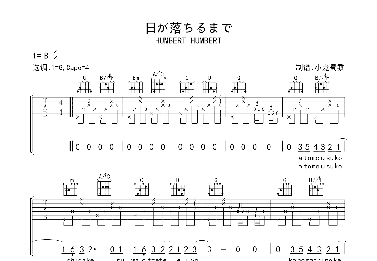 日が落ちるまで吉他谱预览图