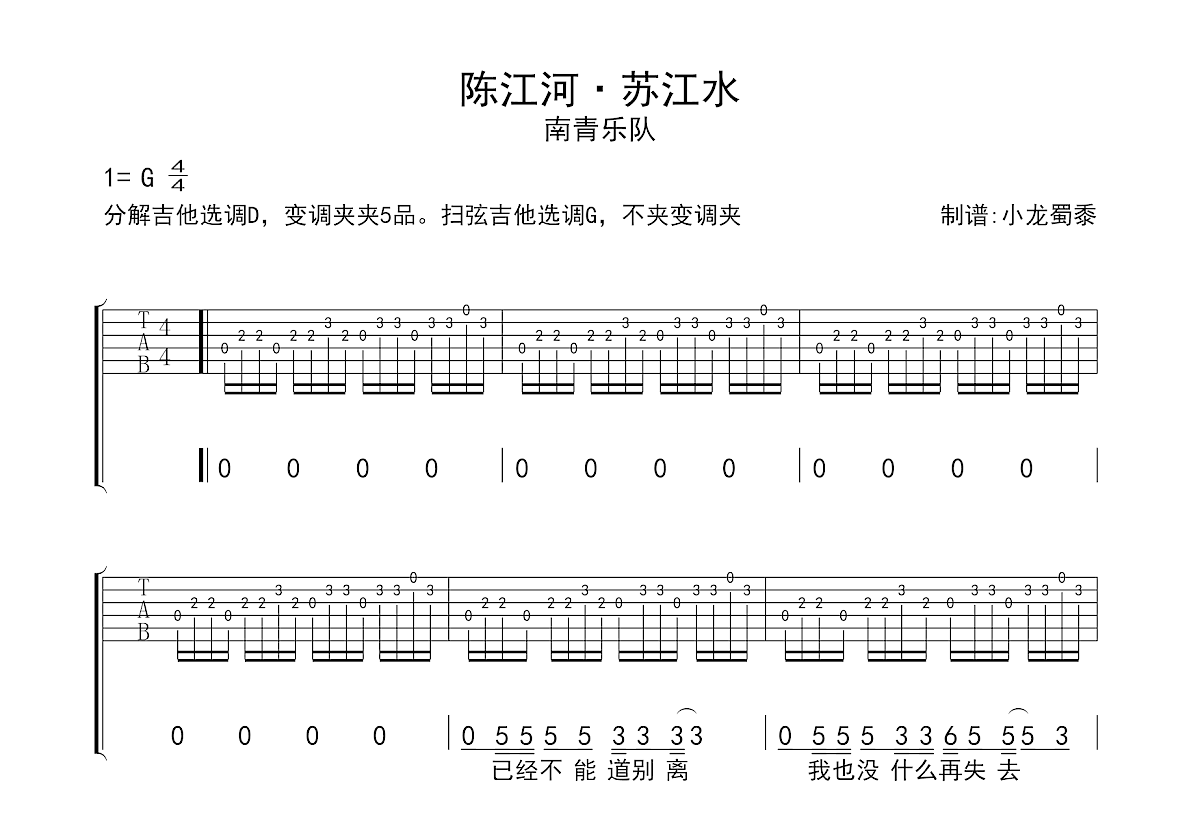 陈江河·苏江水吉他谱预览图