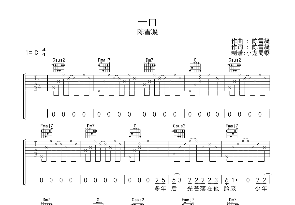 一口吉他谱预览图