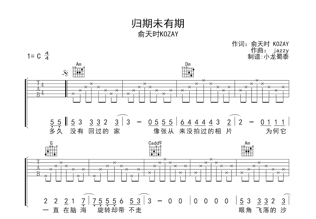 归期未有期吉他谱预览图