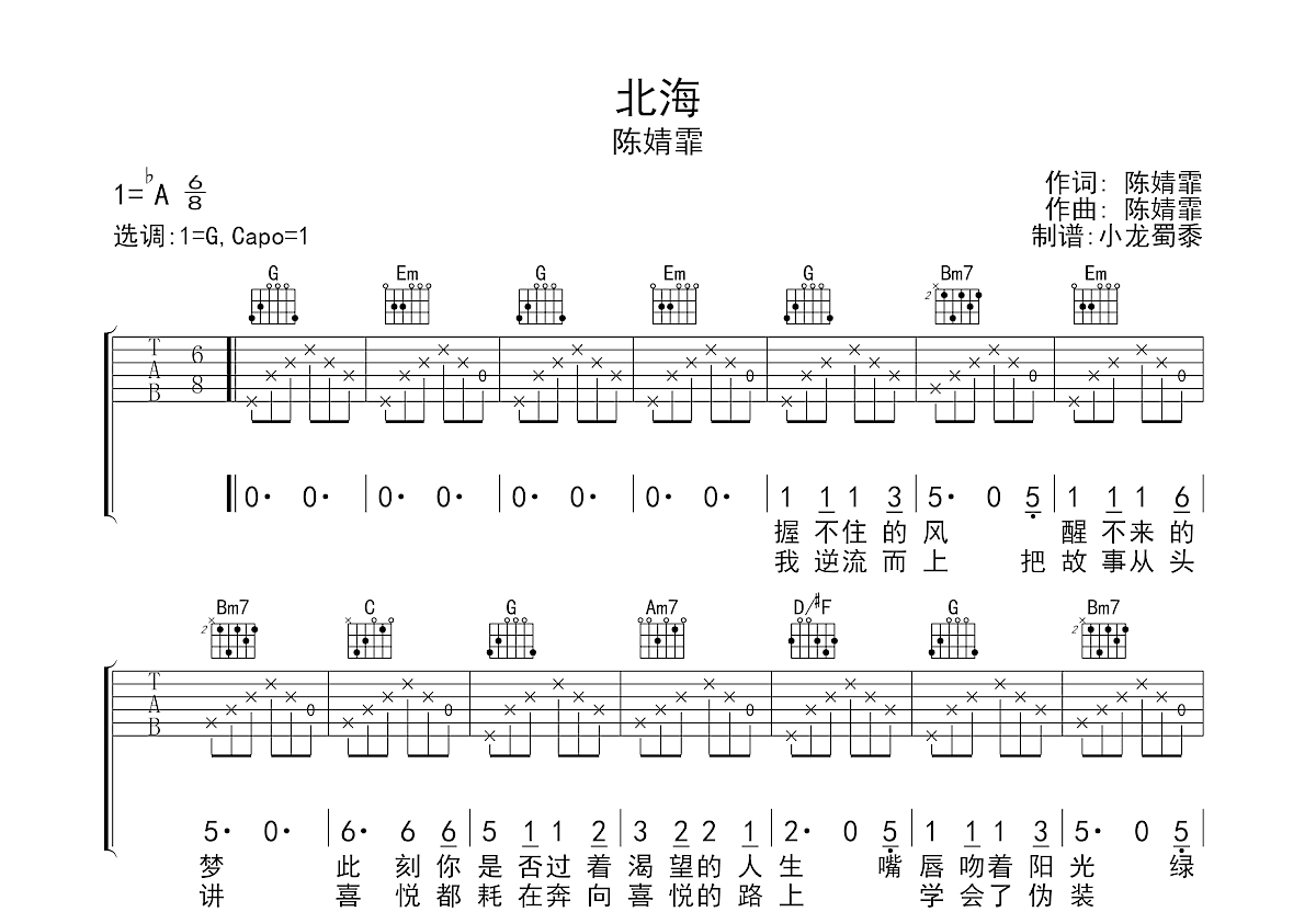 北海吉他谱预览图