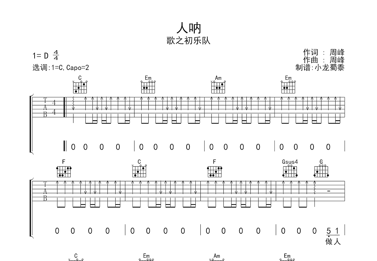 人呐吉他谱预览图