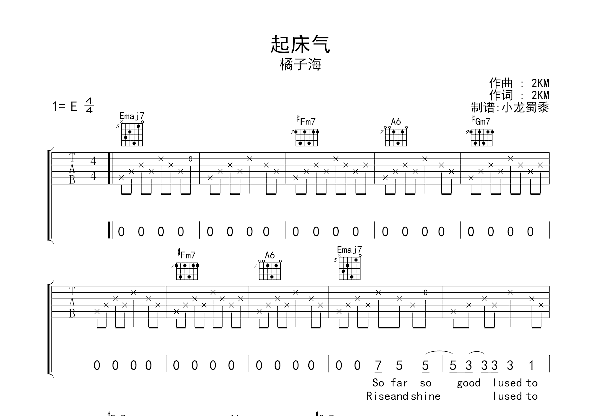 起床气吉他谱预览图