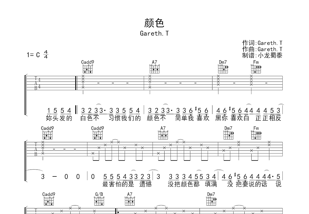 颜色吉他谱预览图