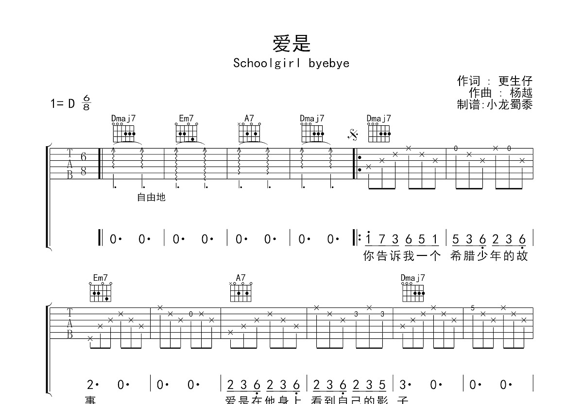 爱是吉他谱预览图